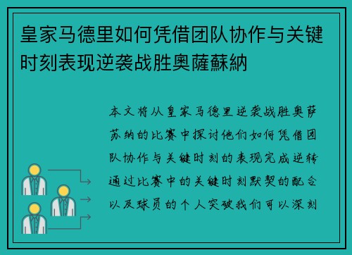 皇家马德里如何凭借团队协作与关键时刻表现逆袭战胜奧薩蘇納 皇家马德里如何凭借团队协作与关键时刻表现逆袭战胜奧薩蘇納