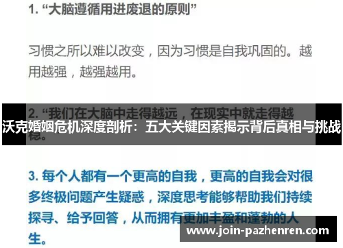 沃克婚姻危机深度剖析:五大关键因素揭示背后真相与挑战 沃克婚姻危机深度剖析:五大关键因素揭示背后真相与挑战