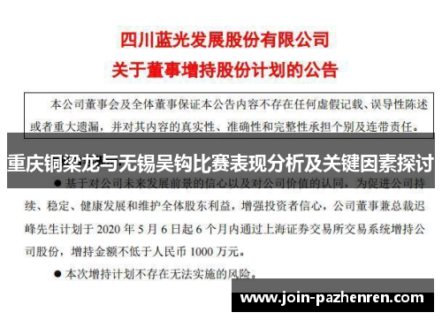 重庆铜梁龙与无锡吴钩比赛表现分析及关键因素探讨 重庆铜梁龙与无锡吴钩比赛表现分析及关键因素探讨