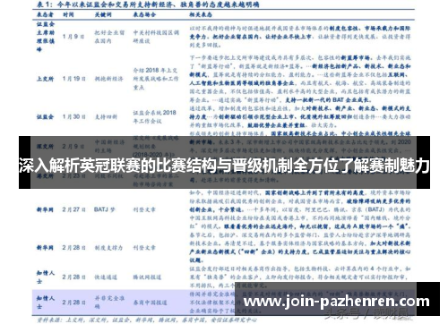 深入解析英冠联赛的比赛结构与晋级机制全方位了解赛制魅力