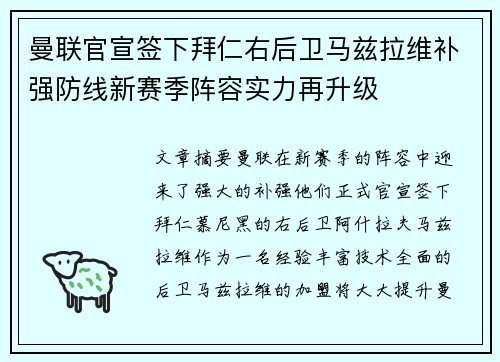 曼联官宣签下拜仁右后卫马兹拉维补强防线新赛季阵容实力再升级 曼联官宣签下拜仁右后卫马兹拉维补强防线新赛季阵容实力再升级