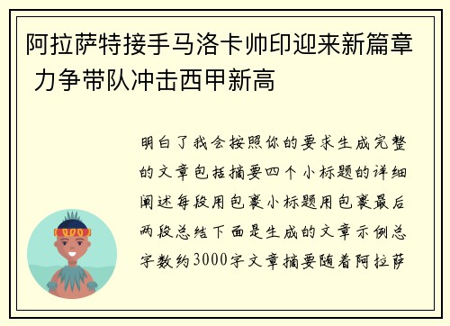 阿拉萨特接手马洛卡帅印迎来新篇章 力争带队冲击西甲新高
