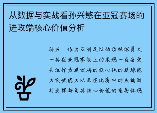 /uploads/images/20260624/cong-shu-ju-yu-shi-zhan-kan-sun-xing-min-zai-ya-guan-sai-chang-de-jin-gong-duan-he-xin-jia-zhi-fen-xi.webp