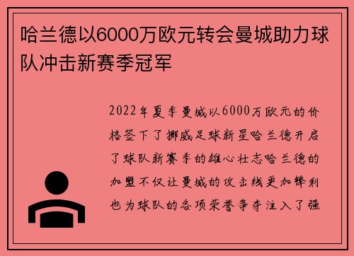 /uploads/images/20260627/ha-lan-de-yi-6000-wan-ou-yuan-zhuan-hui-man-cheng-zhu-li-qiu-dui-chong-ji-xin-sai-ji-guan-jun.webp
