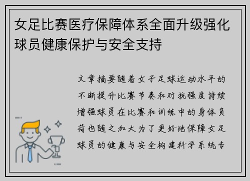 /uploads/images/20260629/nyu-zu-bi-sai-yi-liao-bao-zhang-ti-xi-quan-mian-sheng-ji-qiang-hua-qiu-yuan-jian-kang-bao-hu-yu-an-quan-zhi-chi.webp