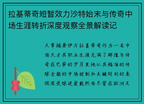 /uploads/images/20260702/la-ji-di-qi-duan-zan-xiao-li-sha-te-shi-mo-yu-chuan-qi-zhong-chang-sheng-ya-zhuan-zhe-shen-du-guan-cha-quan-jing-jie-du-ji.webp
