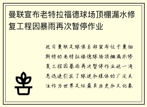 /uploads/images/20260704/man-lian-xuan-bu-lao-te-la-fu-de-qiu-chang-ding-peng-lou-shui-xiu-fu-gong-cheng-yin-bao-yu-zai-ci-zan-ting-zuo-ye.webp