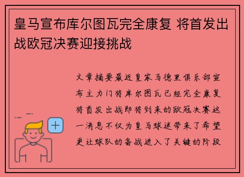 /uploads/images/20260707/huang-ma-xuan-bu-ku-er-tu-wa-wan-quan-kang-fu-jiang-shou-fa-chu-zhan-ou-guan-jue-sai-ying-jie-tiao-zhan.webp