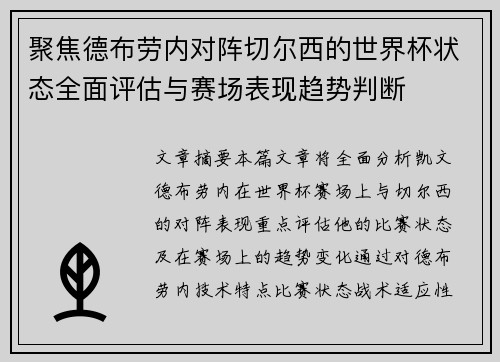 /uploads/images/20260708/ju-jiao-de-bu-lao-nei-dui-zhen-qie-er-xi-de-shi-jie-bei-zhuang-tai-quan-mian-ping-gu-yu-sai-chang-biao-xian-qu-shi-pan-duan.webp