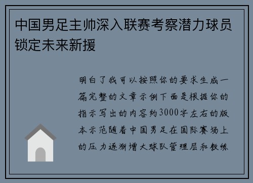 /uploads/images/20260715/zhong-guo-nan-zu-zhu-shuai-shen-ru-lian-sai-kao-cha-qian-li-qiu-yuan-suo-ding-wei-lai-xin-yuan.webp