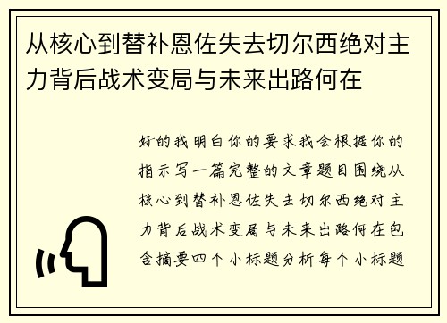 /uploads/images/20260716/cong-he-xin-dao-ti-bu-en-zuo-shi-qu-qie-er-xi-jue-dui-zhu-li-bei-hou-zhan-shu-bian-ju-yu-wei-lai-chu-lu-he-zai.webp