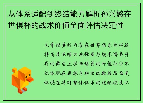 /uploads/images/20260716/cong-ti-xi-shi-pei-dao-zhong-jie-neng-li-jie-xi-sun-xing-min-zai-shi-ju-bei-de-zhan-shu-jia-zhi-quan-mian-ping-gu-jue-ding-xing.webp