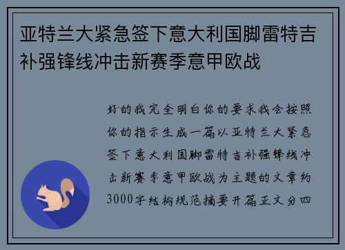 /uploads/images/20260716/ya-te-lan-da-jin-ji-qian-xia-yi-da-li-guo-jiao-lei-te-ji-bu-qiang-feng-xian-chong-ji-xin-sai-ji-yi-jia-ou-zhan.webp
