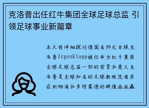 /uploads/images/20260717/ke-luo-pu-chu-ren-hong-niu-ji-tuan-quan-qiu-zu-qiu-zong-jian-yin-ling-zu-qiu-shi-ye-xin-pian-zhang.webp