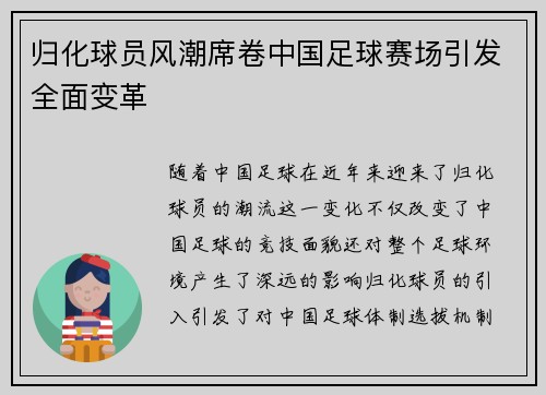 /uploads/images/20260723/gui-hua-qiu-yuan-feng-chao-xi-juan-zhong-guo-zu-qiu-sai-chang-yin-fa-quan-mian-bian-ge.webp