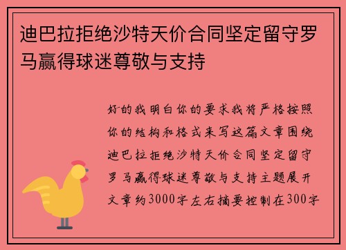 /uploads/images/20260802/di-ba-la-ju-jue-sha-te-tian-jia-he-tong-jian-ding-liu-shou-luo-ma-ying-de-qiu-mi-zun-jing-yu-zhi-chi.webp