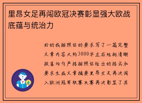 /uploads/images/20260802/li-ang-nyu-zu-zai-chuang-ou-guan-jue-sai-zhang-xian-qiang-da-ou-zhan-di-yun-yu-tong-zhi-li.webp