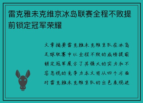 /uploads/images/20260803/lei-ke-ya-wei-ke-wei-jing-bing-dao-lian-sai-quan-cheng-bu-bai-ti-qian-suo-ding-guan-jun-rong-yao.webp